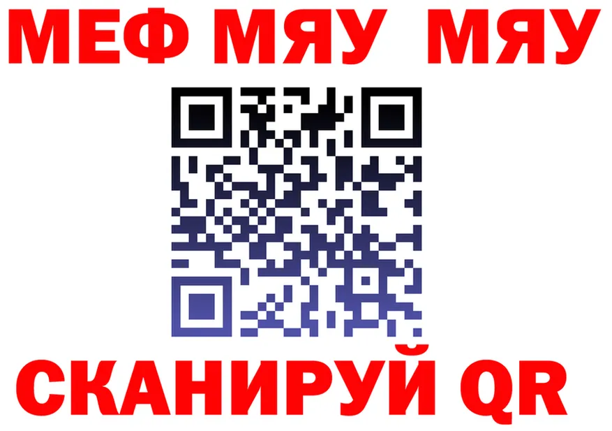 МЯУ-МЯУ 4 MMC зеркало нарко площадка mega Когалым